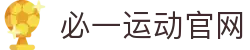 必一·运动(B-Sports)官方网站